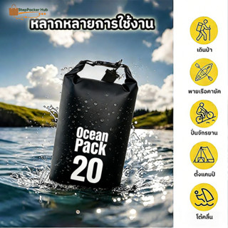 🌟ลดเฉพาะวันนี้🌟กระเป๋ากันน้ำ เป้กันน้ำ 10L/15L/20L ถุงทะเล ก…
