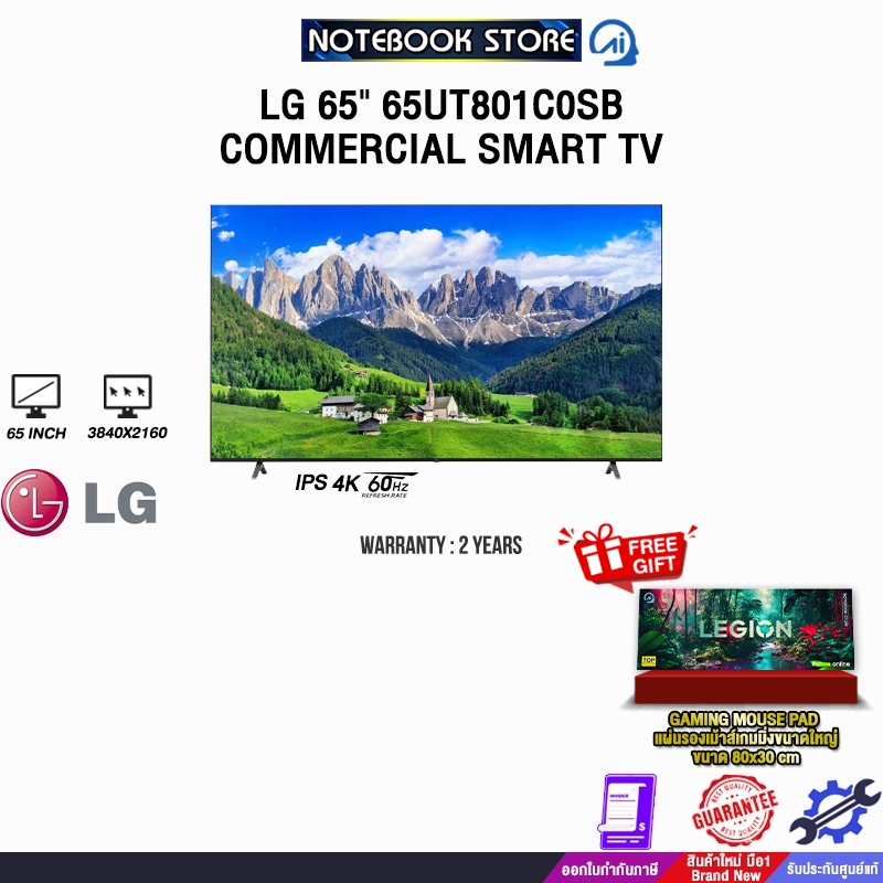 LG  65" LG-65UT801C0SB COMMERCIAL SMART TV /ประกัน