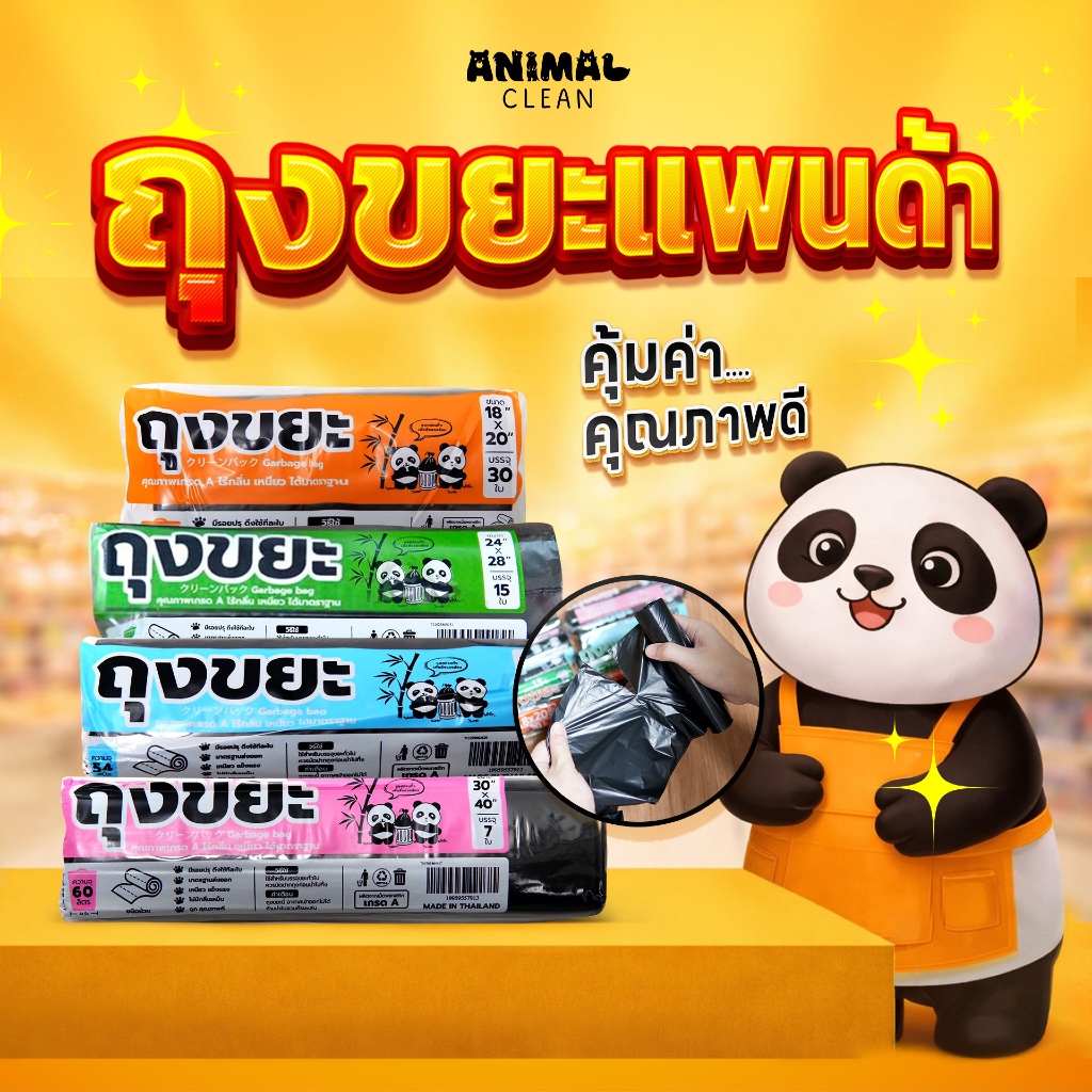 ถุงขยะแพนด้า แบบม้วน แพ็ค 12 ห่อสุดคุ้ม มีรอยปรุ เหนียว ไม่รั่ว ไร้กลิ่น มี 4 ขนาด ใส่ขยะเปียกได้ รูปที่ 7