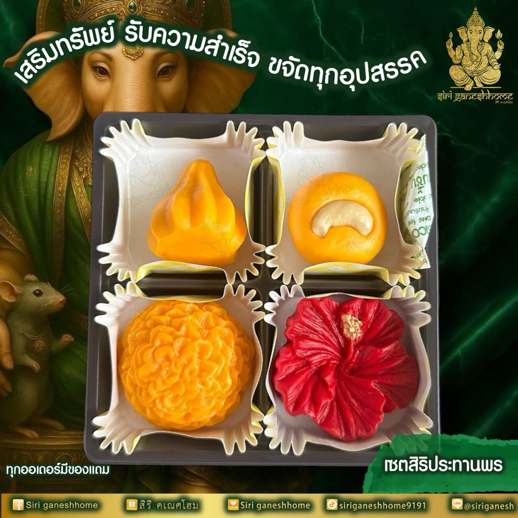 ประทานพร เซตสิริประทานพร ลาดโมทกะ