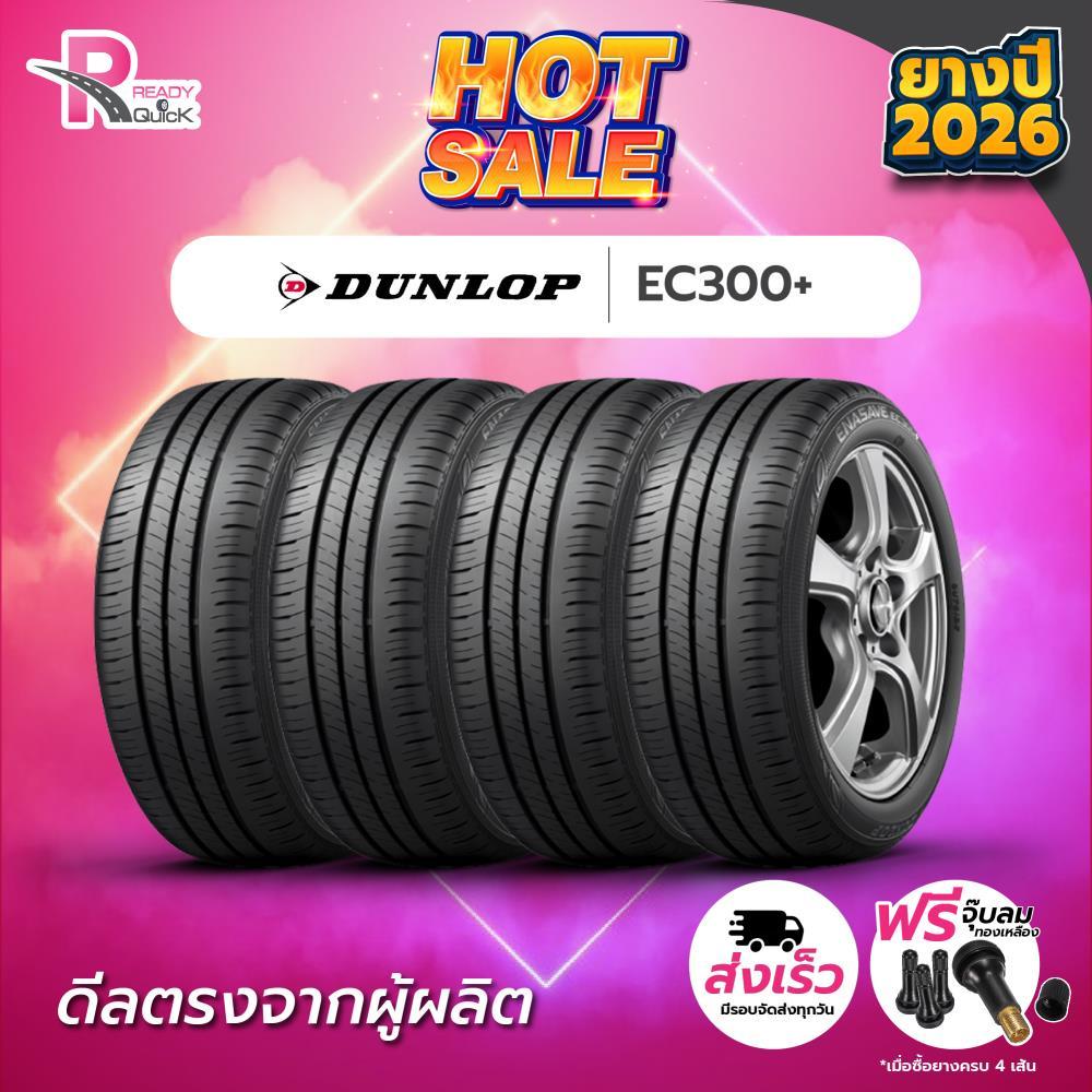 *DUNLOP185/65R15 ยางรถยนต์ขอบ15 รุ่นEC300+(จำนวน 4 เส้น) ยางใหม่ปี 26 แถมฟรีจุ๊บลม ยางดันลอป
