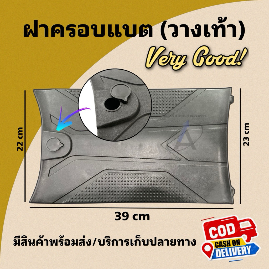 TFOOT206 ฝาครอบแบต ที่วางเท้ารถจักรยานไฟฟ้า สวยตรงปก สินค้ามีพร้อมจัดส่งไม่ต้องรอนาน