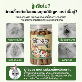 🐰25 แท่ง🐹หญ้าอัดแท่ง หญ้าสติ๊ก ทิโมธี โอ๊ต อัลฟัลฟ่า แครอท สำหรับ ลับฟันสัตว์ฟันแทะ บรรจุถุงซิปล็อค