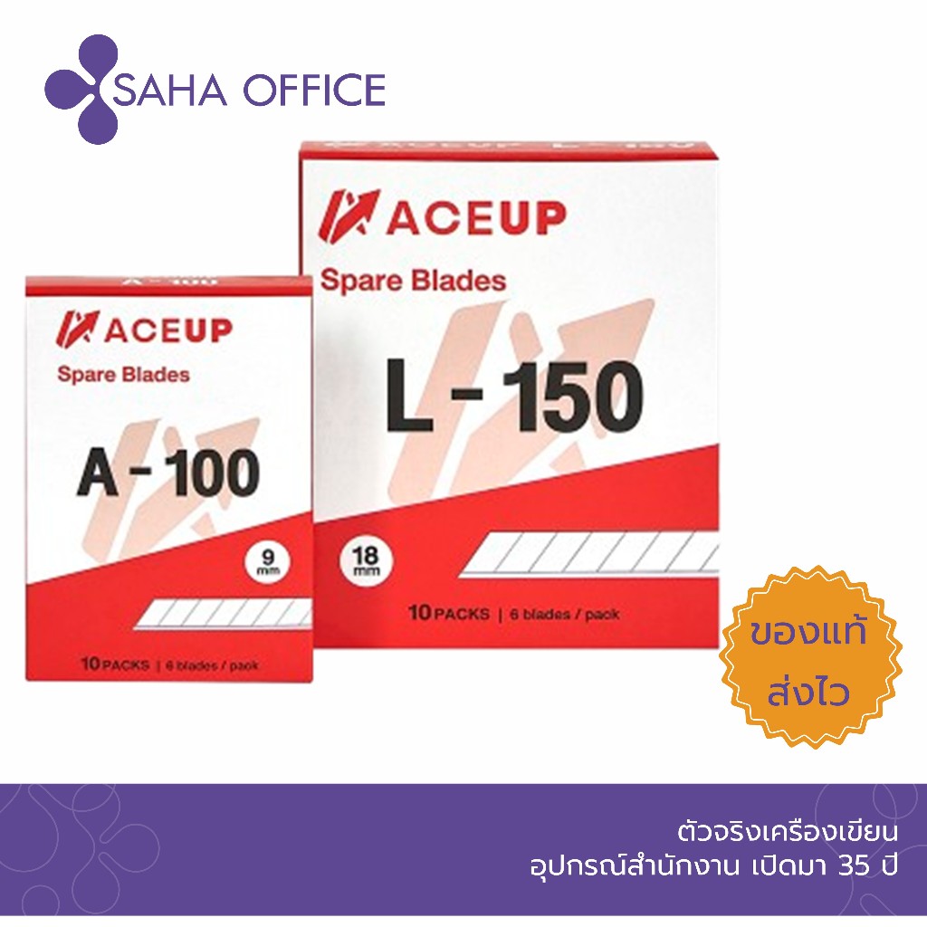 ใบมีดคัตเตอร์ AceUp 9mm / 18mm (6 ใบ) หน่วยกล่อง มี 10 หลอด