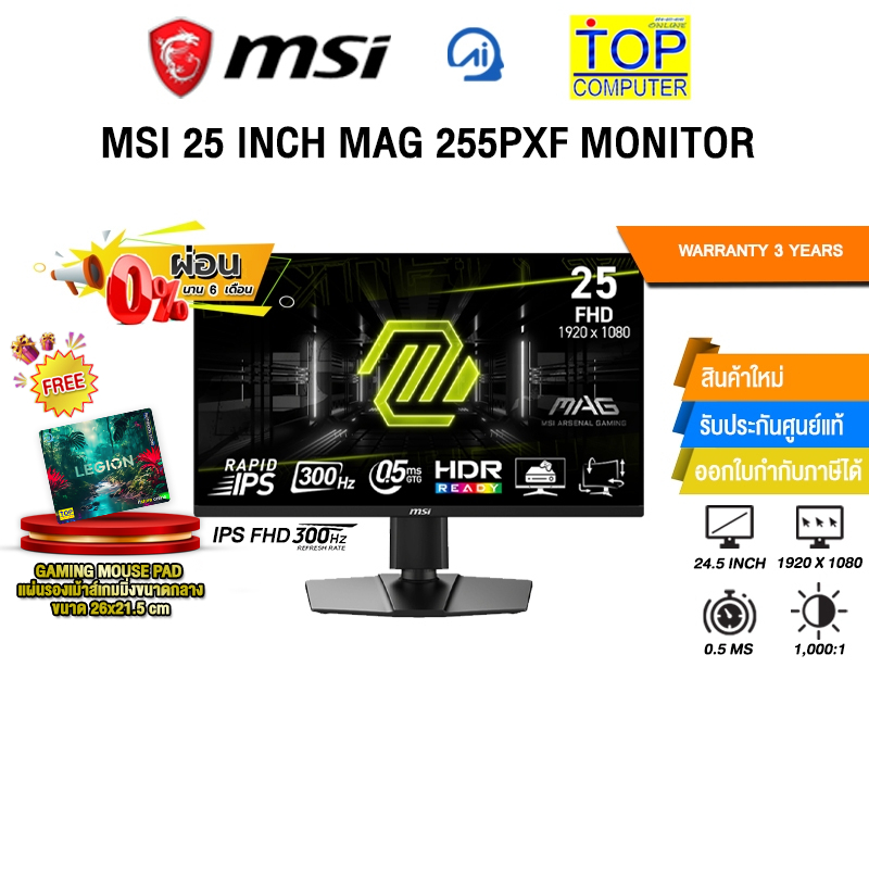 [ผ่อน 0% 6 ด.]MSI 25 INCH MAG 255PXF MONITOR (IPS FHD 300Hz)/ประกัน 3 Years