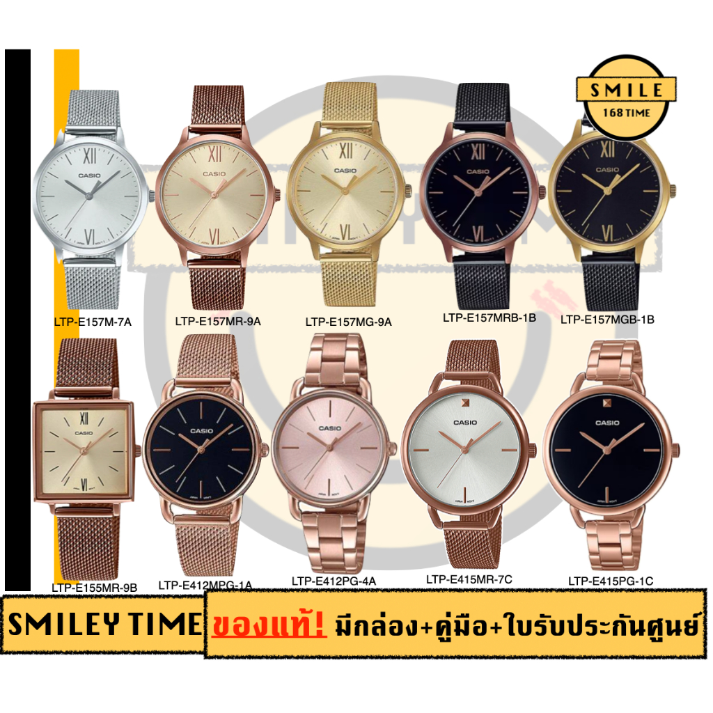 Casio ของแท้ นาฬิกาผู้หญิง LTP-E รุ่น LTP-E412, LTP-E157, LTP-E155 / Smile168 ขายของแท้ ประกันศูนย์ไทย CT gallery/CMG