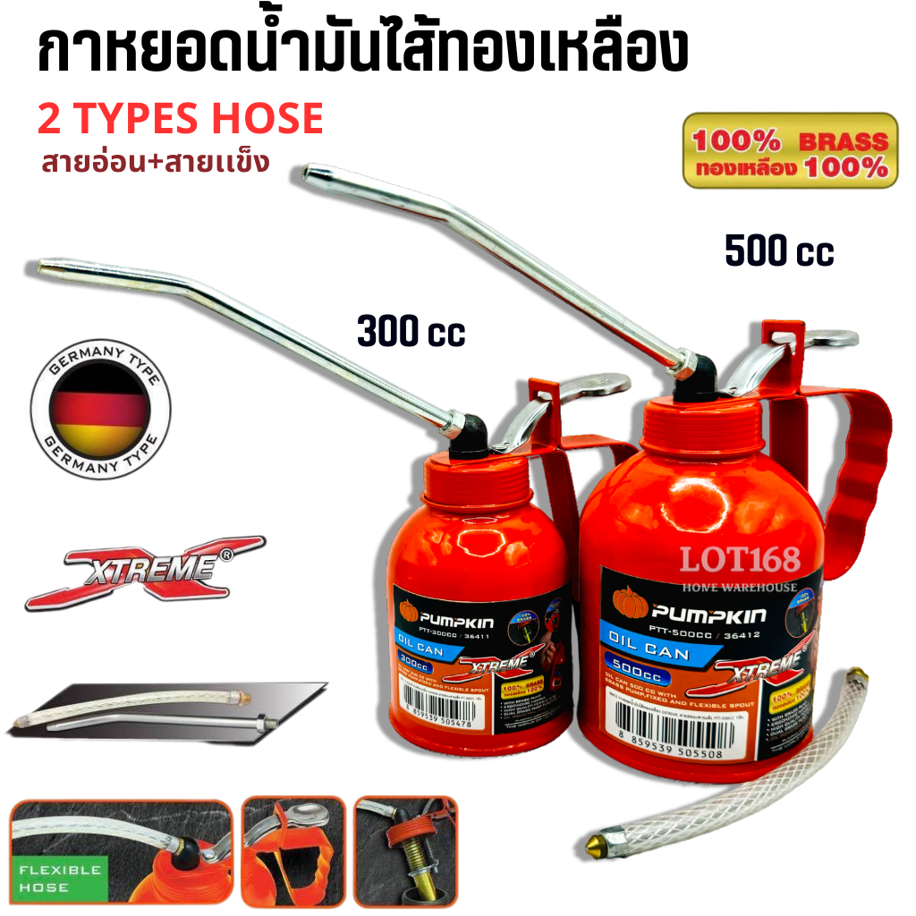 กาหยอดน้ำมัน PUMPKIN กาบีบน้ำมัน กาหยอดน้ำมันไส้ทองเหลือง สายอ่อน+สายแข็ง 300CC 500CC กาหยดน้ำมัน