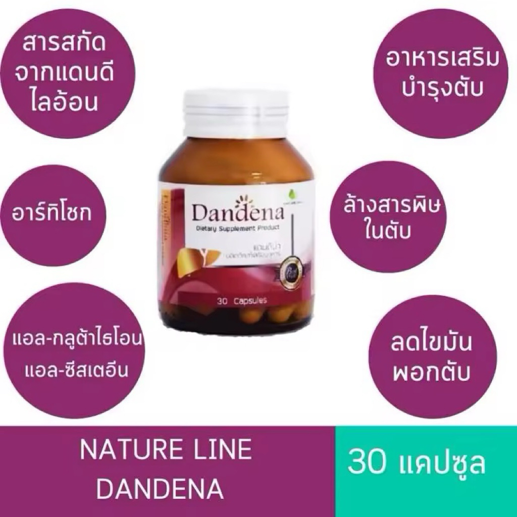 Dandena ผลิตภัณฑ์อาหารเสริมบำรุงตับ 30แคปซูล