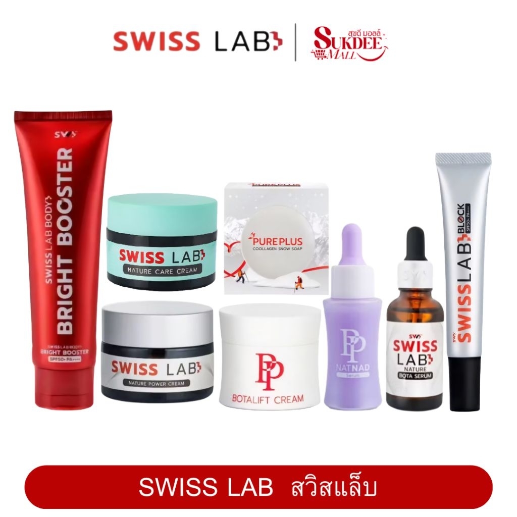 [ 1ชิ้น ] SWISSLAB ครีมสวิสแล็บ กันแดดสวิสแล็บ พีพี เซรั่ม สบู่เพียวพลัส