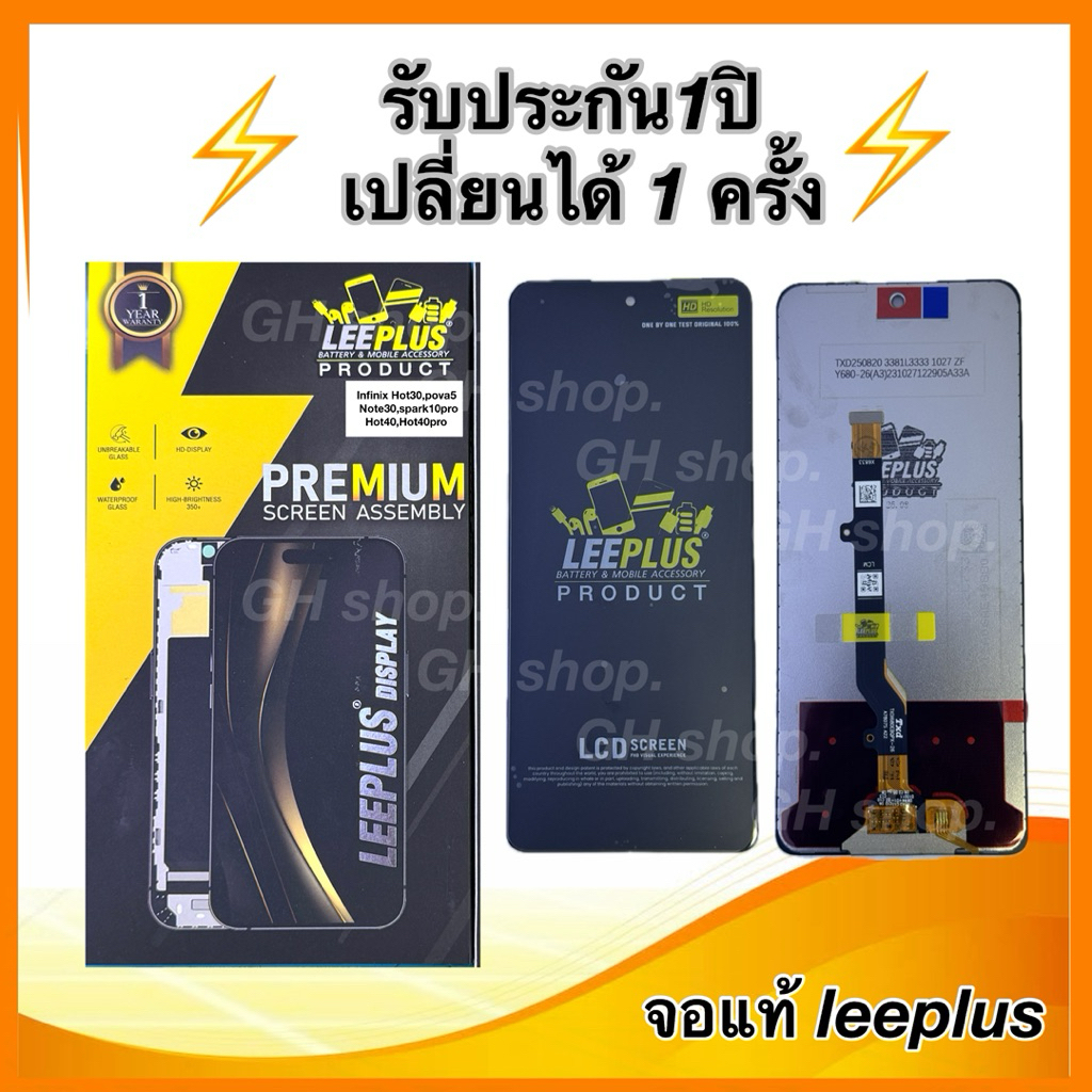 Leeplus จอInfinix Hot30,pova5,Note30,spark10pro,Hot40,Hot40pro งานมีมอก. งานแท้ แถม ฟิล์มกระจกเต็มจอ รับประกัน1ปิ