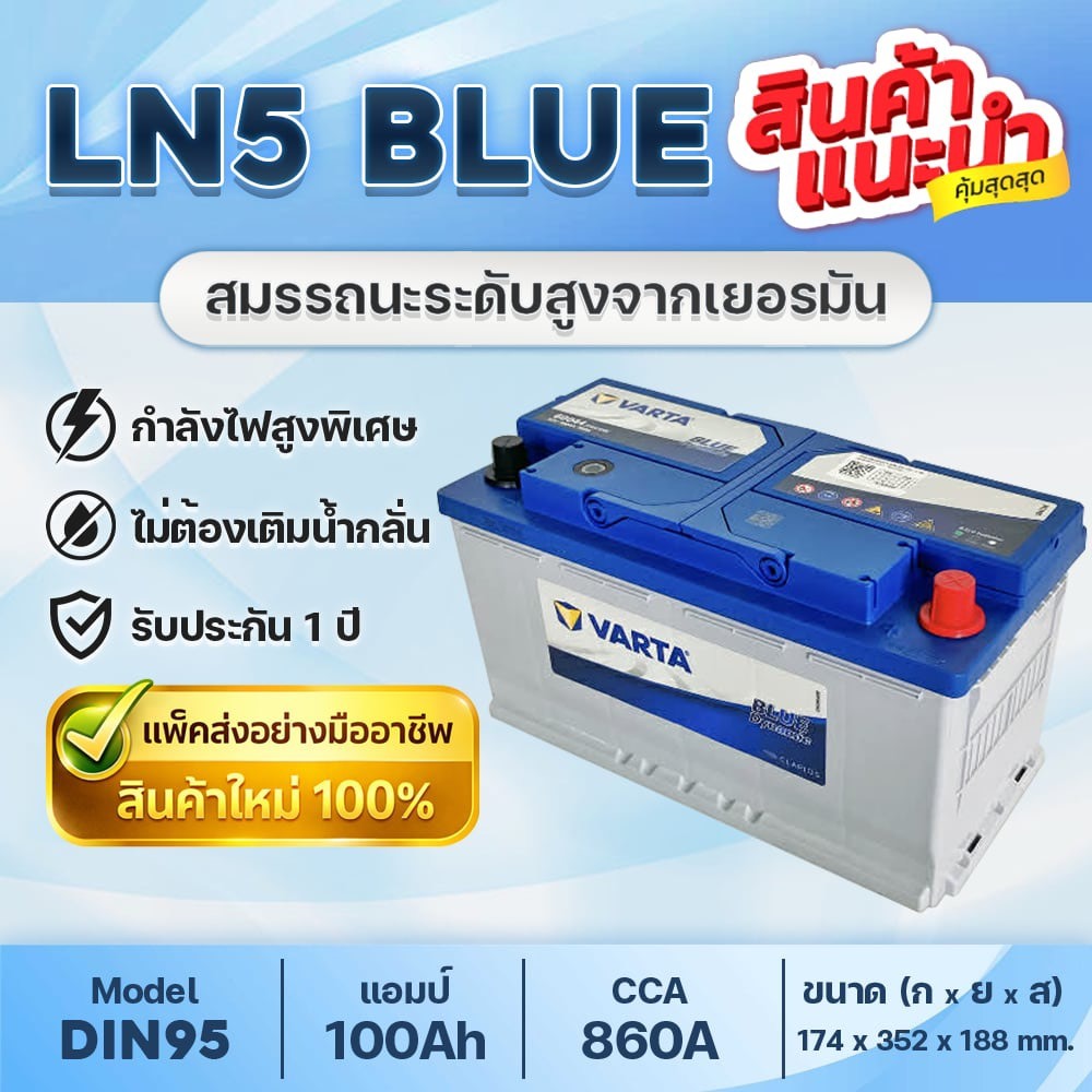 💯 VARTA BLUE LN5 DIN60044 : Benz 230TE, 280E, 280SE, BMW 320i 323i 325i 520ia 523i 730Li M3 M5