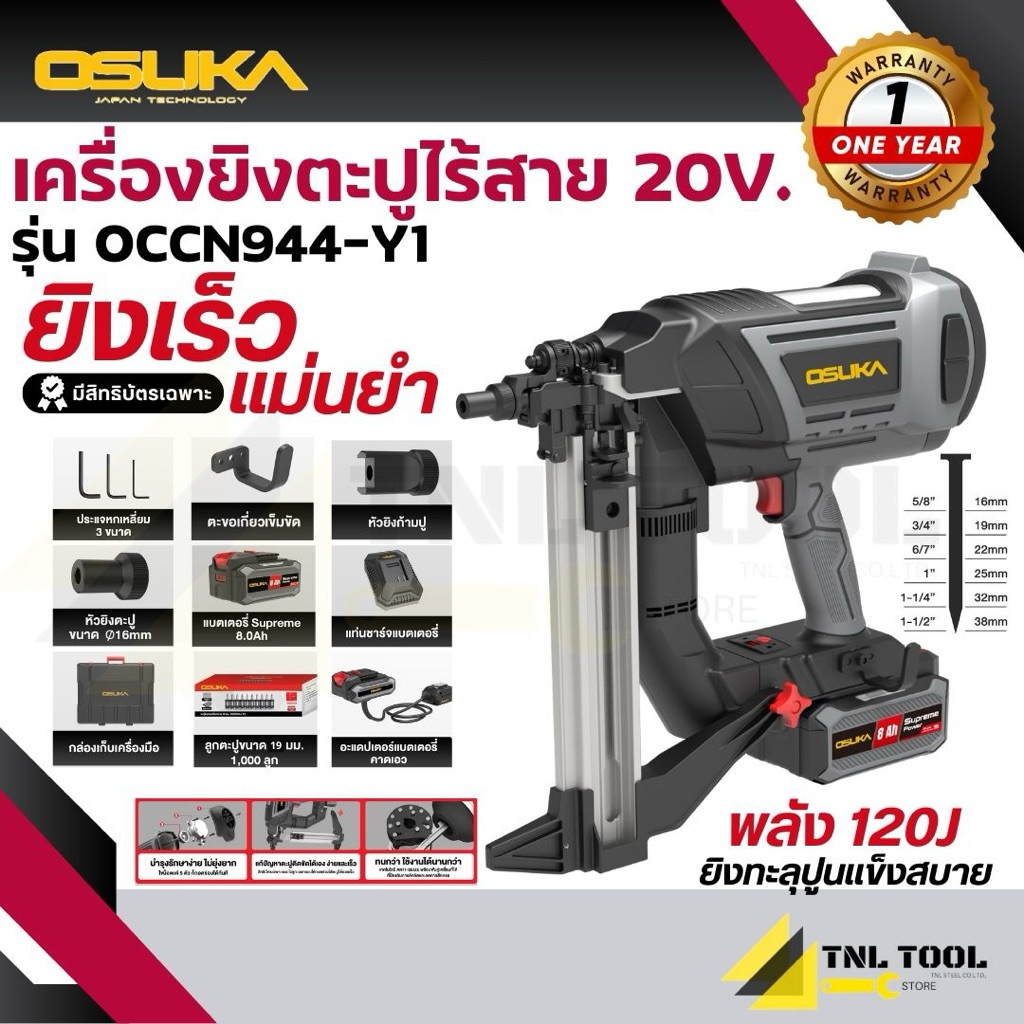 เครื่องยิงตะปูไร้สาย 20V. สามารถยิงปูนได้ ( รุ่น OCCN944-Y1 ) OSUKA