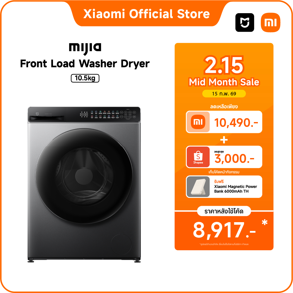 Xiaomi Mijia เครื่องซักและอบผ้า ความจุซัก 10.5 kg./ อบ 7 kg. ฝาหน้า Inverter ซักไอน้ำ ขจัดแบคทีเรีย ซักอบ 2in1 ควบคุมผ่า