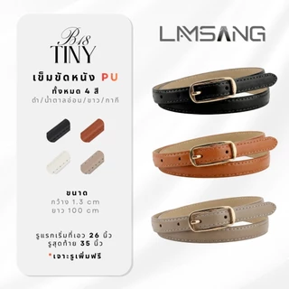 (🇹🇭 พร้อมส่ง) LAMSANG B18 Tiny Belt เข็มขัดผู้หญิงเส้นเล็ก หนัง PU ขนาด 1.3 x 101 cm