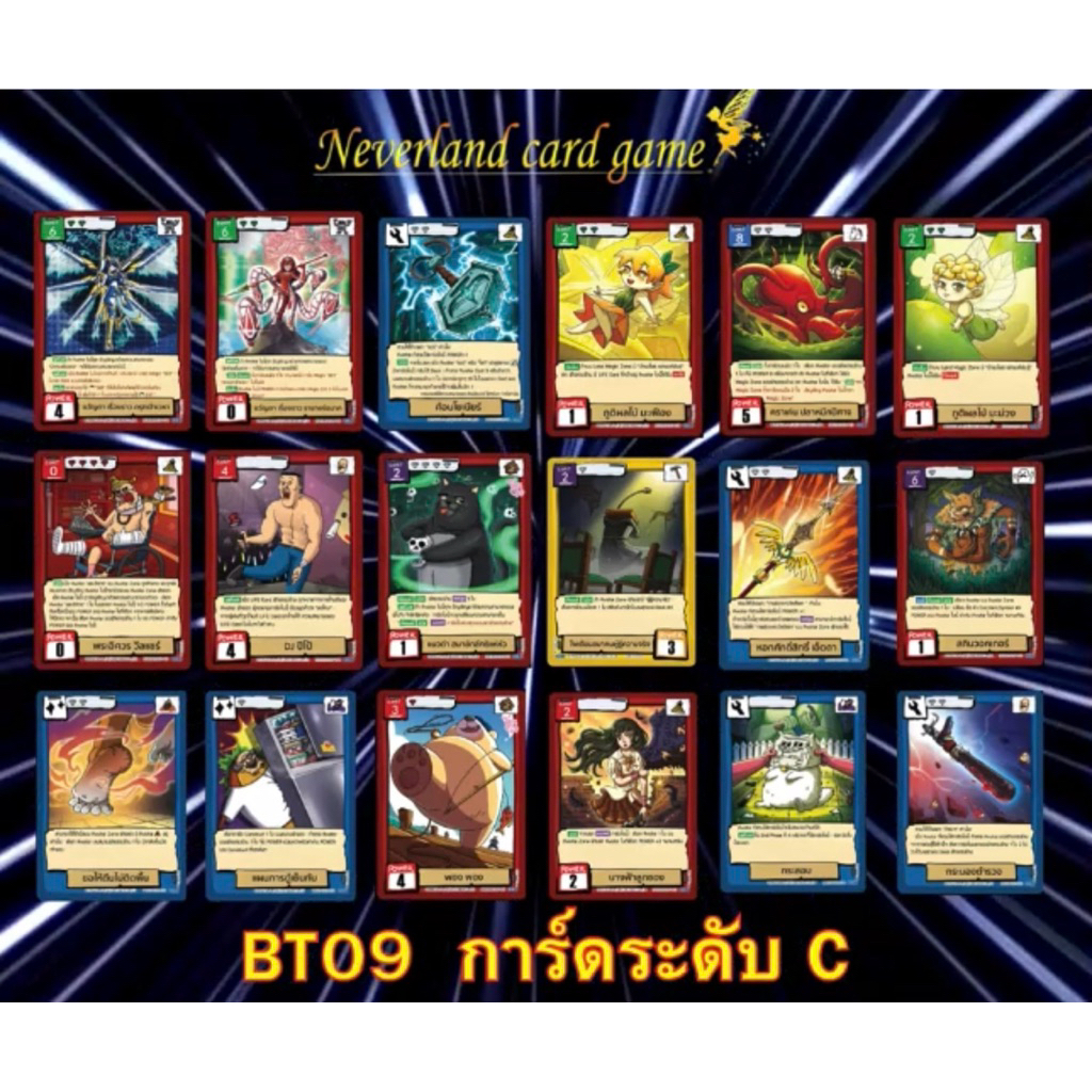 การ์ดแบทเทิ้ลออฟตลิ่งชัน การ์ดชุด BT09 ระดับ C แบบแยกใบ