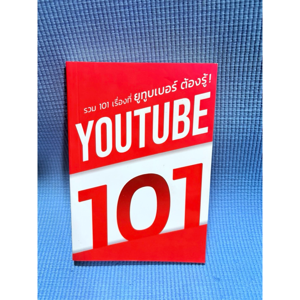 YouTube 101 รวม 101 เรื่องที่ยูทูบเบอร์ต้องรู้  มือ2ตำหนิสันข้าง