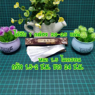ได้ 1 กล่อง ฟอยล์(Foil film)บาง 0.7-1.5 ไมครอน
