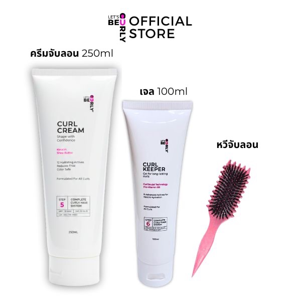 ✨ [เซ็ตสุดคุ้ม] LET'S BE CURLY Premium Styling Duo | ครีมจับลอน (ใหญ่ 250ml) + เจลล็อคทรง (100ml) + หวีจัดลอน | สูตรลับผ