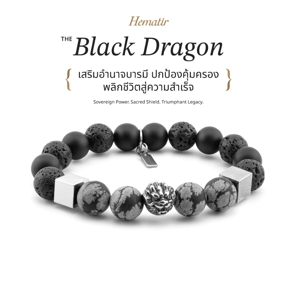 Hematir - กำไลหินมงคล “The Black Dragon” เสริมอำนาจบารมี