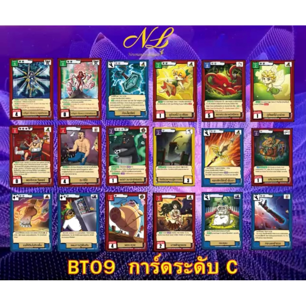 การ์ดแบทเทิ้ลออฟตลิ่งชัน การ์ดชุด BT09 ระดับ C แบบแยกใบ