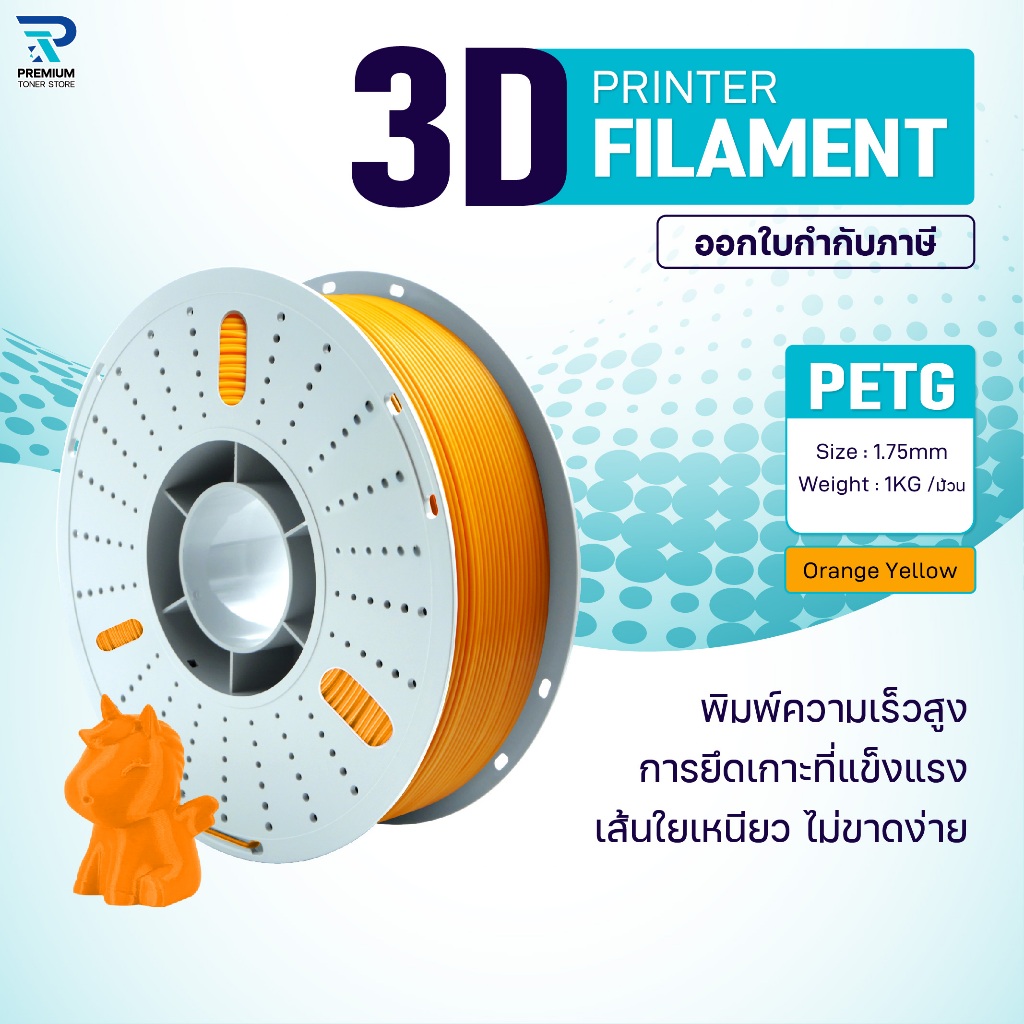 3D PETG เส้นพลาสติก Orange Yellow/3D PETG/PETG Filament for 3D Printer 1.75 mm ใช้กับเครื่องปริ้น 3 มิติ