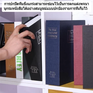 ตู้เซฟหนังสือ Book Safe Box กล่องเก็บเงินขนาดเล็ก มีกุญแจ สำหรับเก็บเงินและของมีค่า