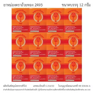 #ยกโหล ยาหม่องตราถ้วยทอง 2493 (Golden Cup Balm 50g Bottle) ยาสามัญประจำบ้าน