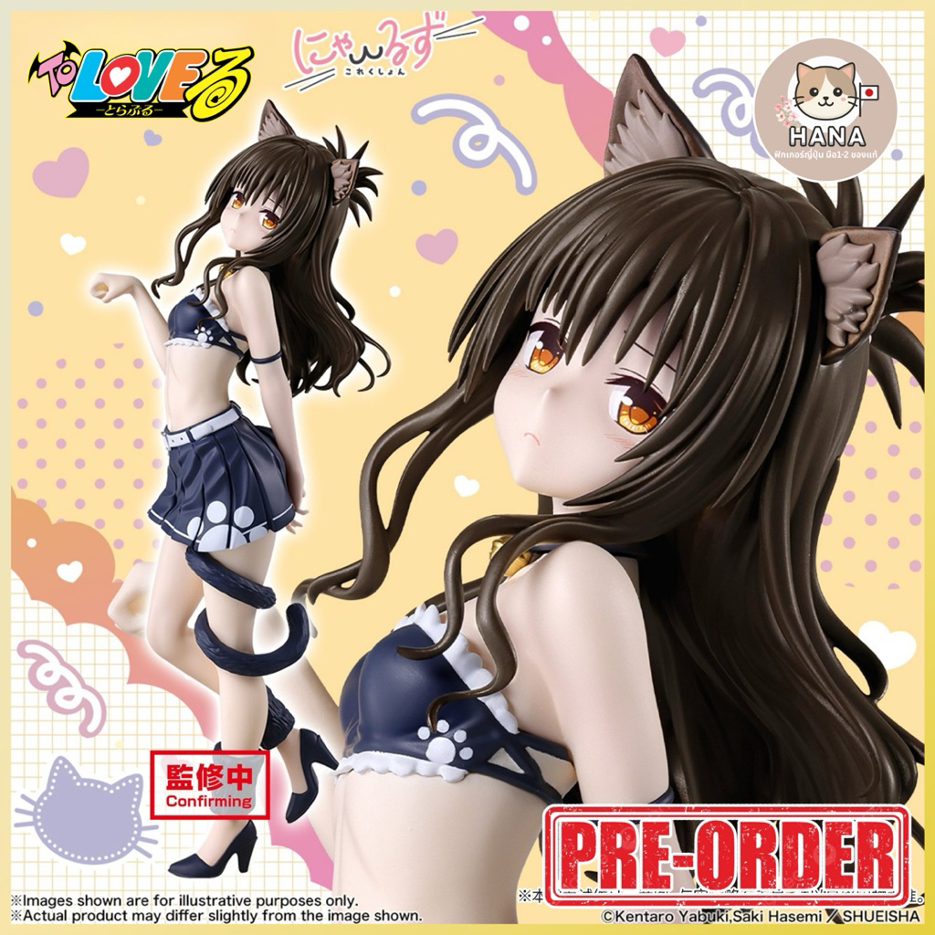 [Pre-Order] Yuuki Mikan - Nyaruzu Collection - To LOVEru Darkness ยูคิ มิคัง ฟิกเกอร์ ทูเลิฟรู