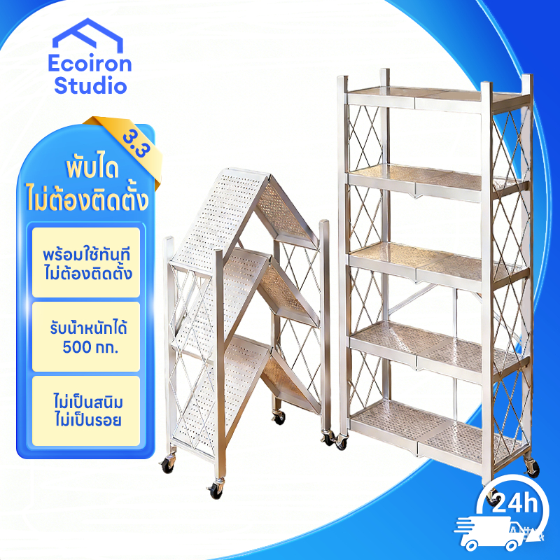 ES ชั้นวางเหล็กพับได้ 5 ชั้น ไม่ต้องขันน็อต (ขาว/ดำ) แกะกล่องใช้ได้ทันที พับเก็บสะดวก กันสนิม รับน้ำหนักเยอะ