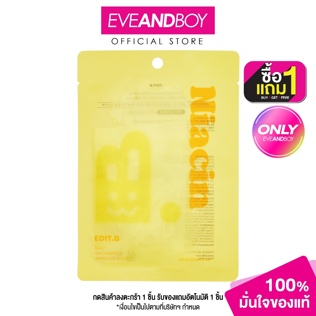 EDIT.B - DAILY NIACINAMIDE AMPOULE MASK (25ml) เอ็ดดิท.บี เดลี่ ไนอะซินาไมด์ แอมพูล มาสก์