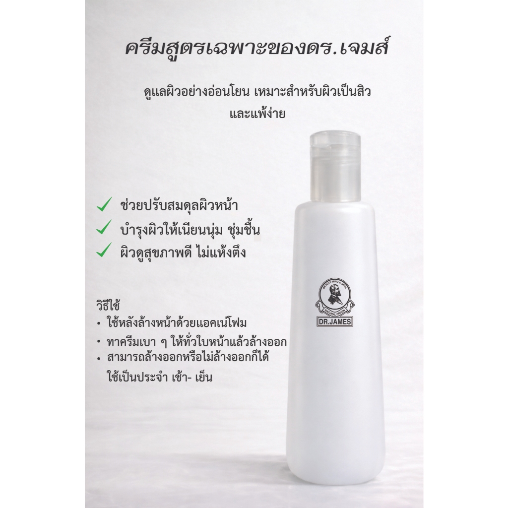 ดร.เจมส์ มิลล์ไวน์เทนนิ่งครีม 100 กรัม DR.JAMES WHITENING CREAM 100g.