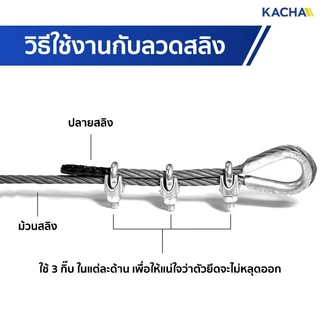 Kacha กิ๊บจับลวดสลิง ขนาด 100 ชิ้น 1/8”(3 มม.) ถึง 5/16" (8 มม.) ราคาโรงงาน สินค้าคุณภาพ