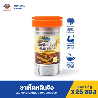 VEJPONG OFFICIAL STORE เวชพงศ์  ชาเห็ดหลินจือ 1 กระปุก (1.5g…