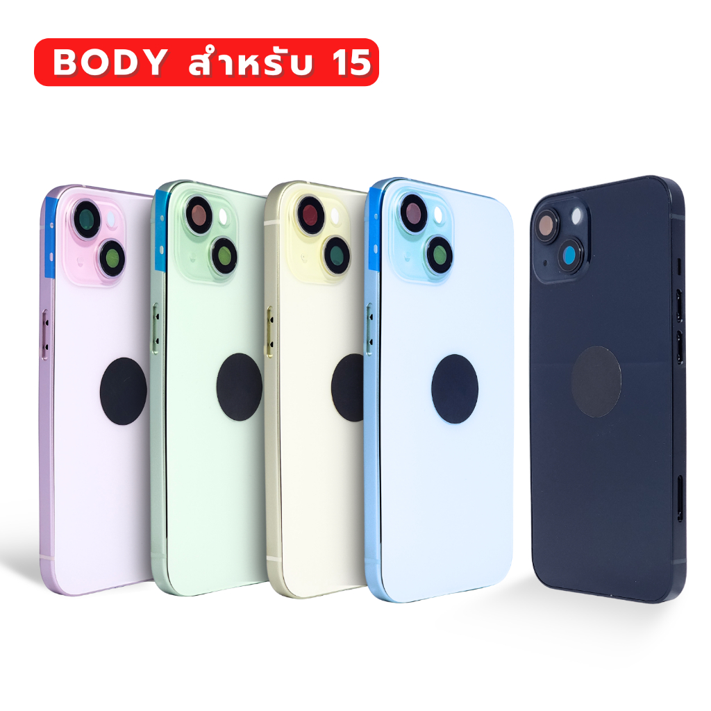 BODY ฝาหลัง สำหรับ 15 เกรดพรีเมียม พร้อมส่ง