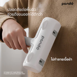 Pando Pet Hair Remover แพนโด้ อุปกรณ์กำจัดขนสัตว์เลี้ยง