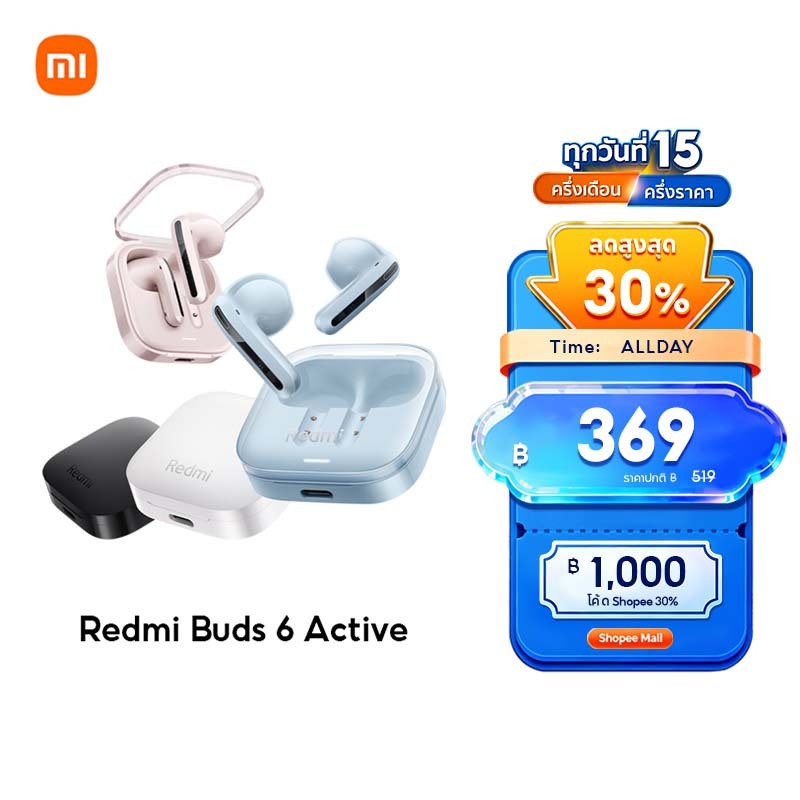 [NEW] Xiaomi Redmi Buds 6 Active Wireless Bluetooth Earphone หูฟังบลูทูธไร้สาย ตัดเสียงรบกวนล้ำลึก เวลาเล่นสูงสุด 30h