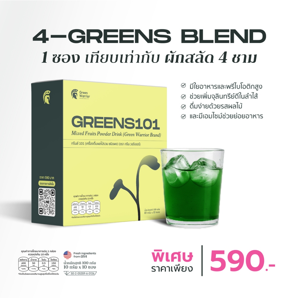 NARAH x Green Warrior สินค้าใหม่ (GREENS101) Mixed Fruits 10 ซอง อร่อย ดื่มง่าย พกสะดวก