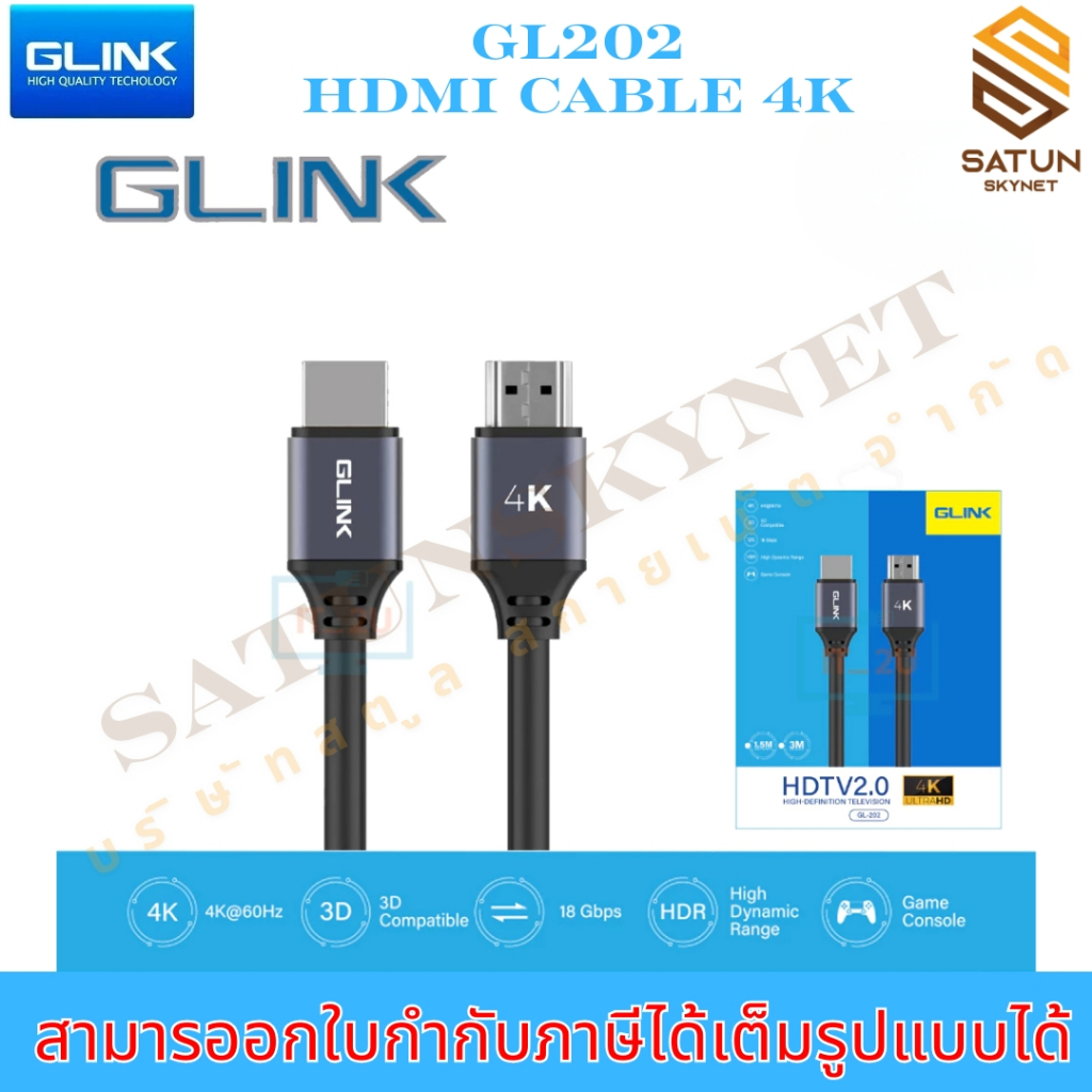 GLINK GL202 HDMI 2.0 4K 60Hz ความยาวสาย 1.5M/3M/5M/10M/15M/20M สายคุณภาพดี สินค้ารับประกัน 1 ปี