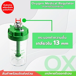 เกจ์ออกซิเจนทางการแพทย์ ครบชุดพร้อมสาย Cannula ใช้ได้กับถังออกซิเจนทุกขนาดชุดเกจ์ออกซิเจน เกจ์หายใจ