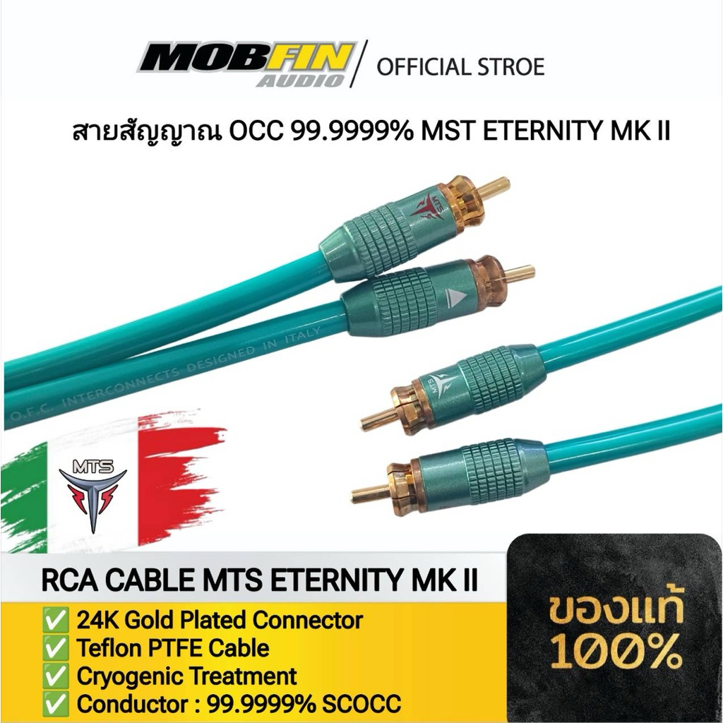 สายสัญญาณSC-OCC MTS ETERNITY MK II