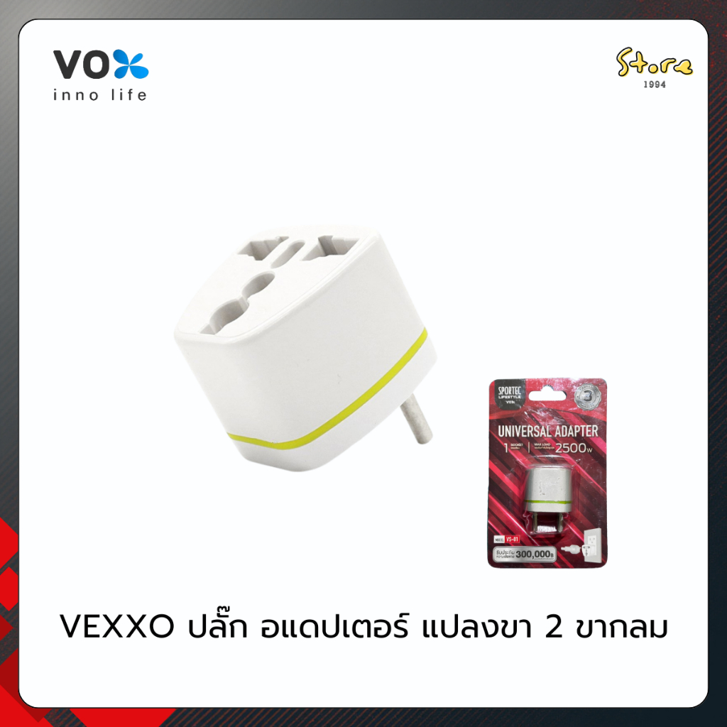 VEXXO ปลั๊ก อแดปเตอร์ แปลงขา 2 ขากลม สีขาว รุ่น VS-01