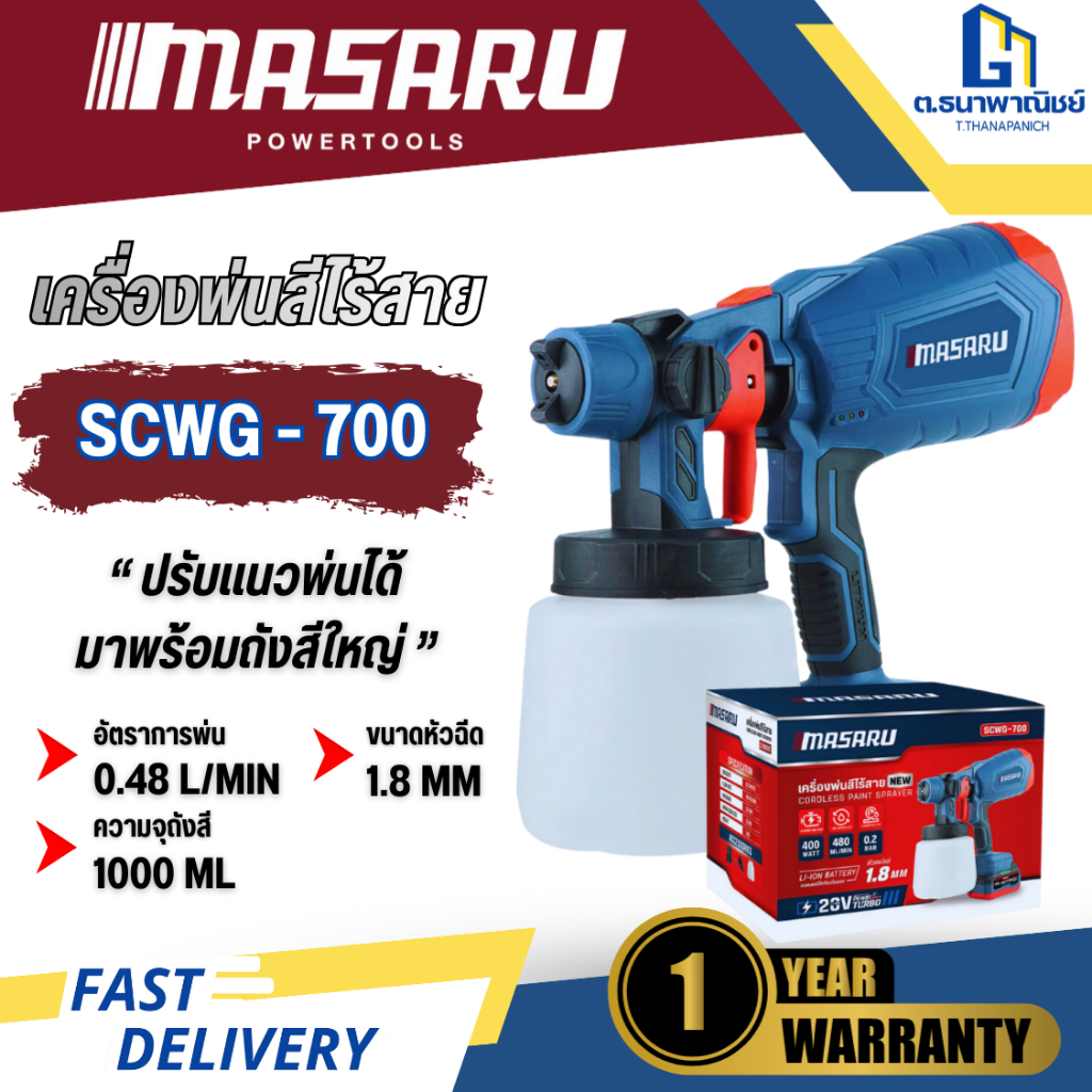 MASARU เครื่องพ่นสีแบตเตอรี่ 20V รุ่น SCWG-700 แบต 1 ก้อน กาพ่นสีไร้สาย