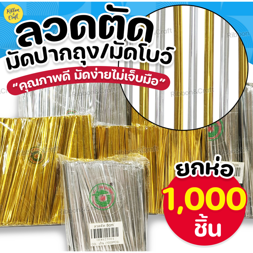 ลวดตัด ลวดมัดปากถุงขนมTW (ห่อ1,000ชิ้น) ✅พร้อมส่ง ราคา ถูกที่สุด ดีลบีเคเค