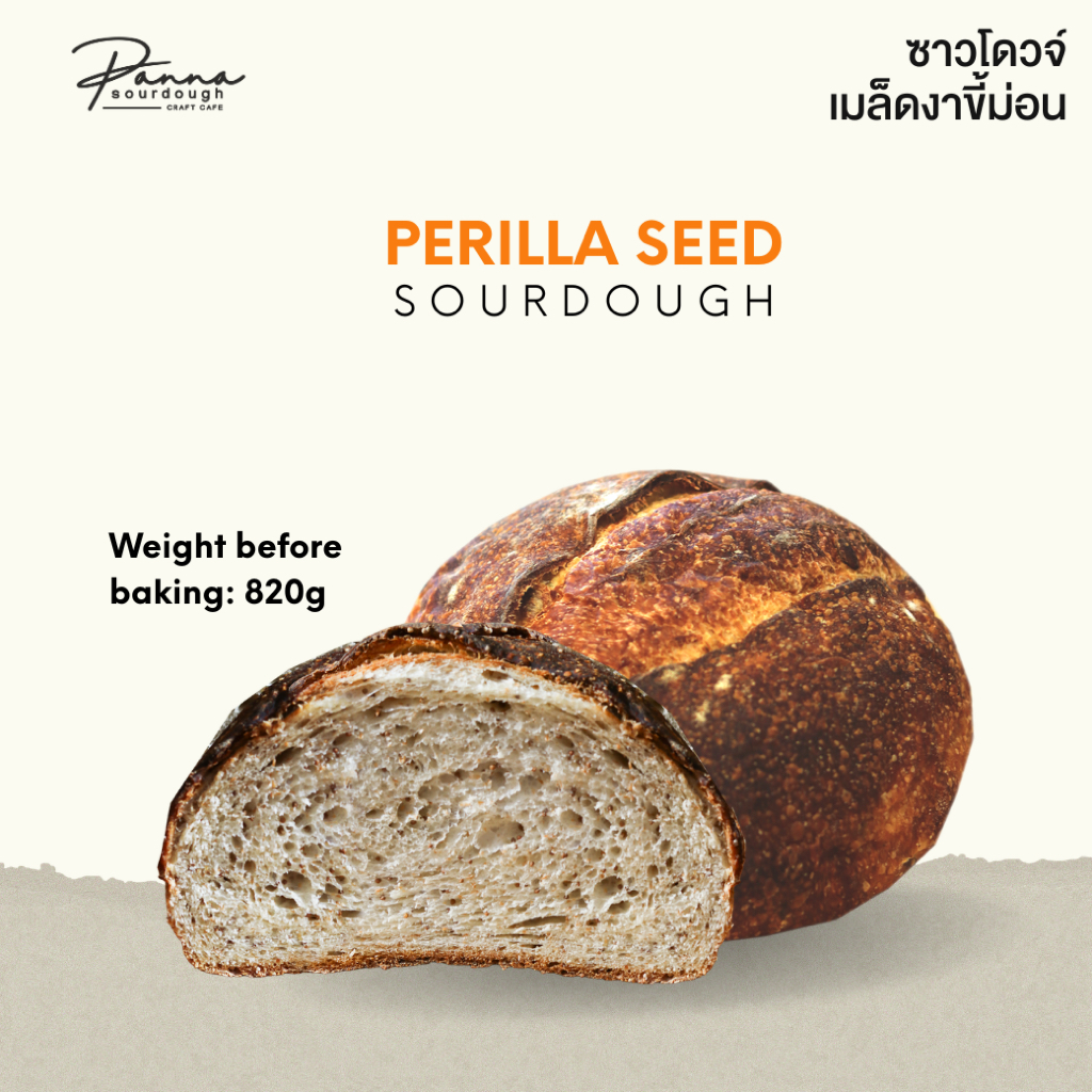 Perilla Seed Sourdough Boule (700g.) ขนมปังซาวโดวจ์งาขี้ม่อน ทรงกลม