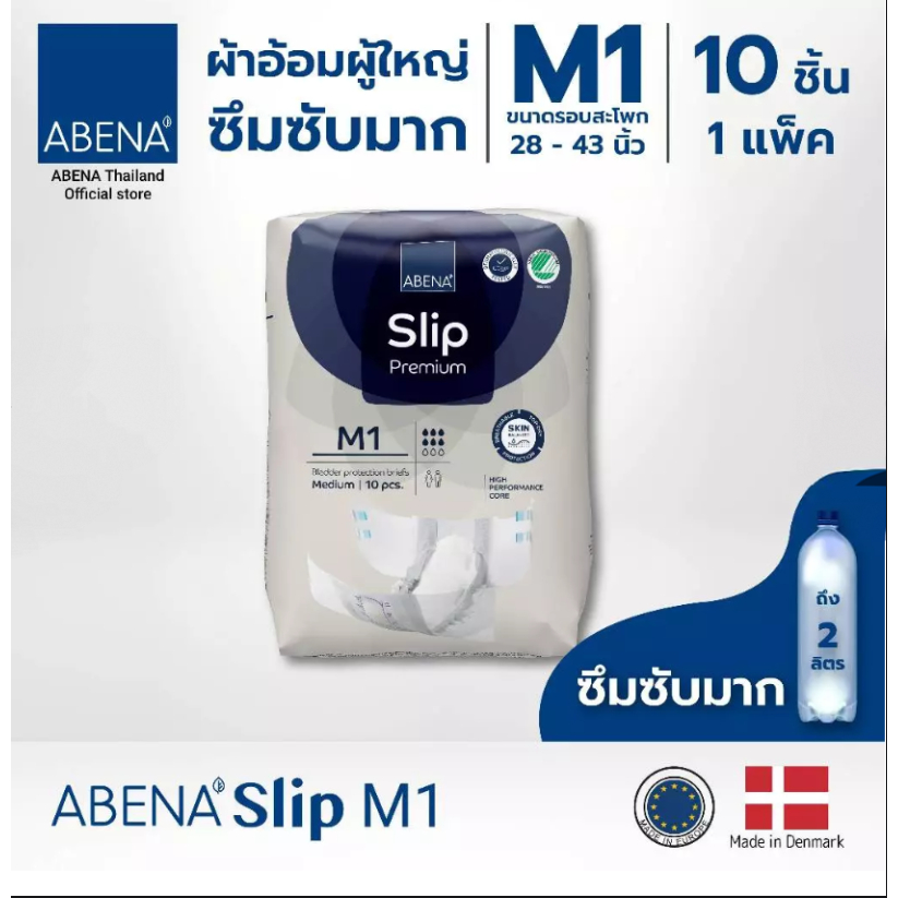 ผ้าอ้อมผู้ใหญ่ซึมซับมาก แบบเทป ABENA Slip M1 (แพ็ค 10 ชิ้น)