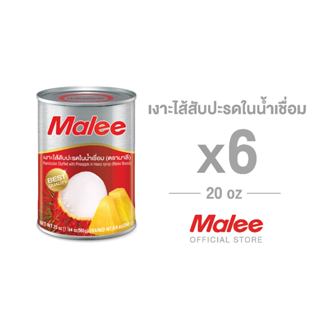 (ยกลัง 6 กระป๋อง) Malee เงาะไส้สับปะรดในน้ำเชื่อม  20 oz