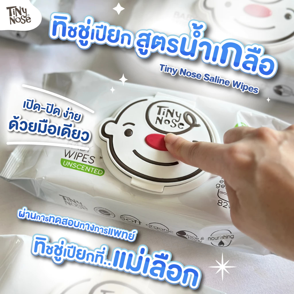 Tinynose (ไทนี่โนส ทิชชู่เปียกสูตรน้ำเกลือ) แพ็ค 80 แผ่น x3ซอง (ไม่มีฝา) รุ่นคุ้มค่า สุดคุ้ม