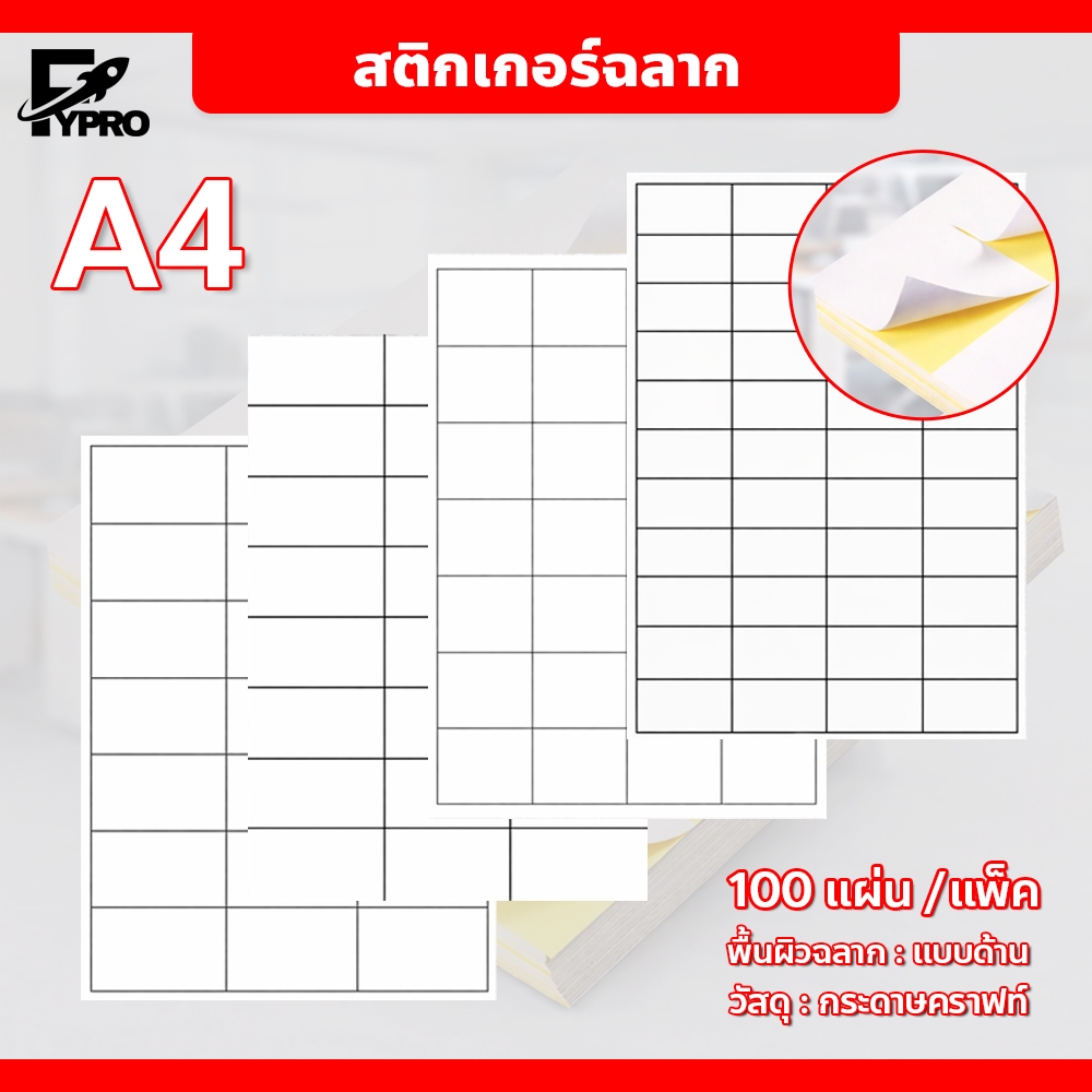 สติ๊กเกอร์ติดฉลากสินค้า A4 ติดแน่น ทนทาน กระดาษคราฟ สำหรับพิมพ์ที่อยู่ บาร์โค้ด โลโก้