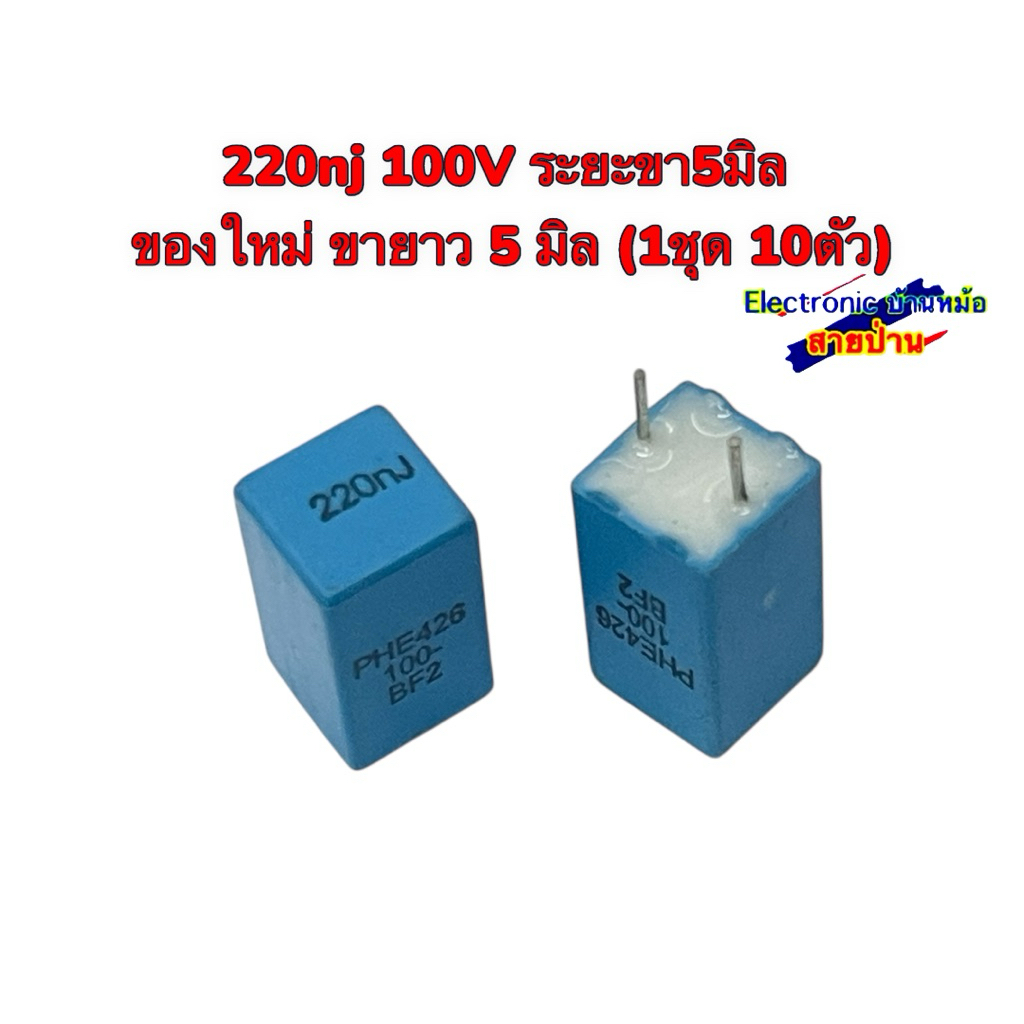 220nj 100V ระยะขา5มิล   ของใหม่ ขายาว 5 มิล (1ชุด 10ตัว)26021302