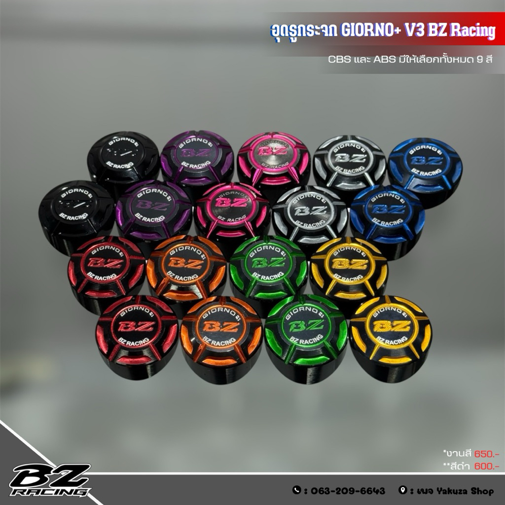 อุดรูกระจก GIORNO+ แบรนด์ BZ Racing